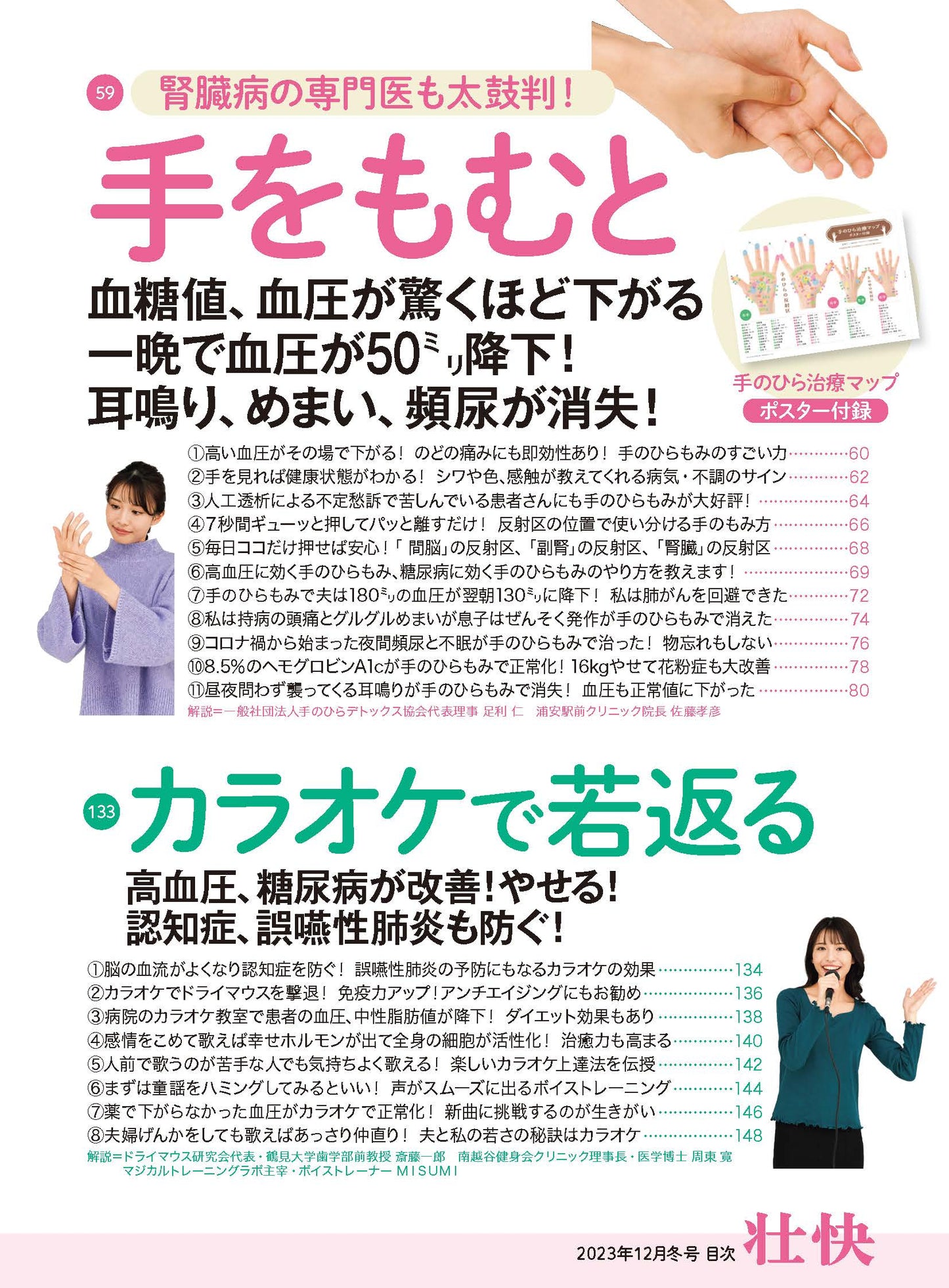 【電子版】壮快2023年12月冬号(132312)