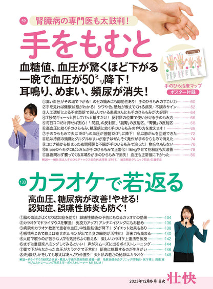 【電子版】壮快2023年12月冬号(132312)