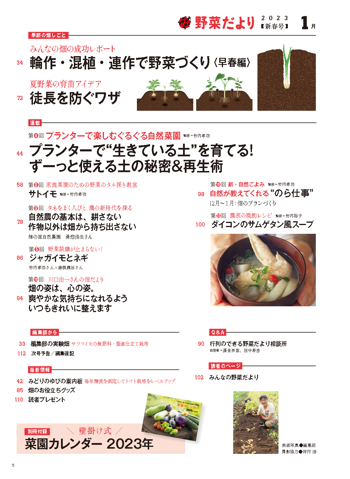 【書籍】野菜だより2023年1月新春号(112301)