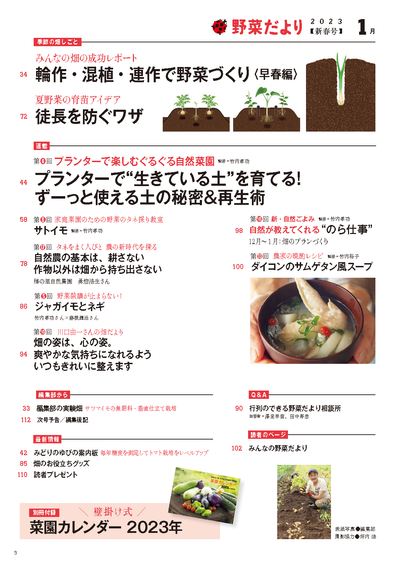 【書籍】野菜だより2023年1月新春号(112301)