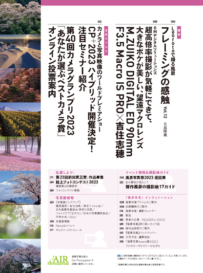 【電子版】風景写真2023年3-4月号(642303)