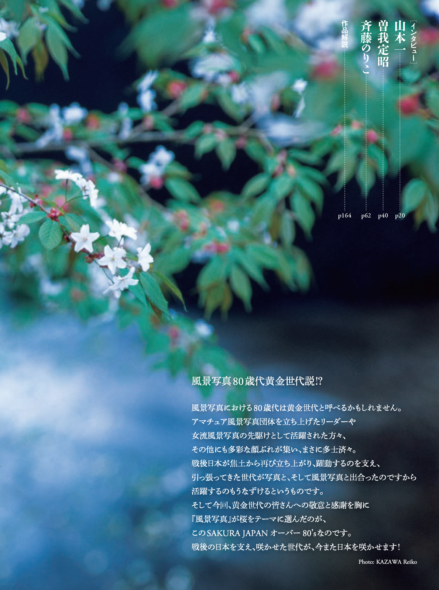 【電子版】風景写真2023年3-4月号(642303)