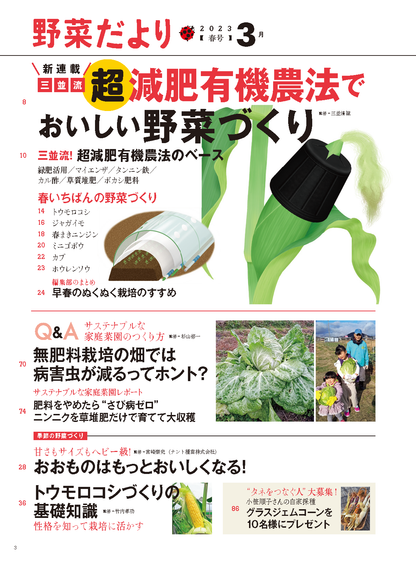 【書籍】野菜だより2023年3月春号(112303)