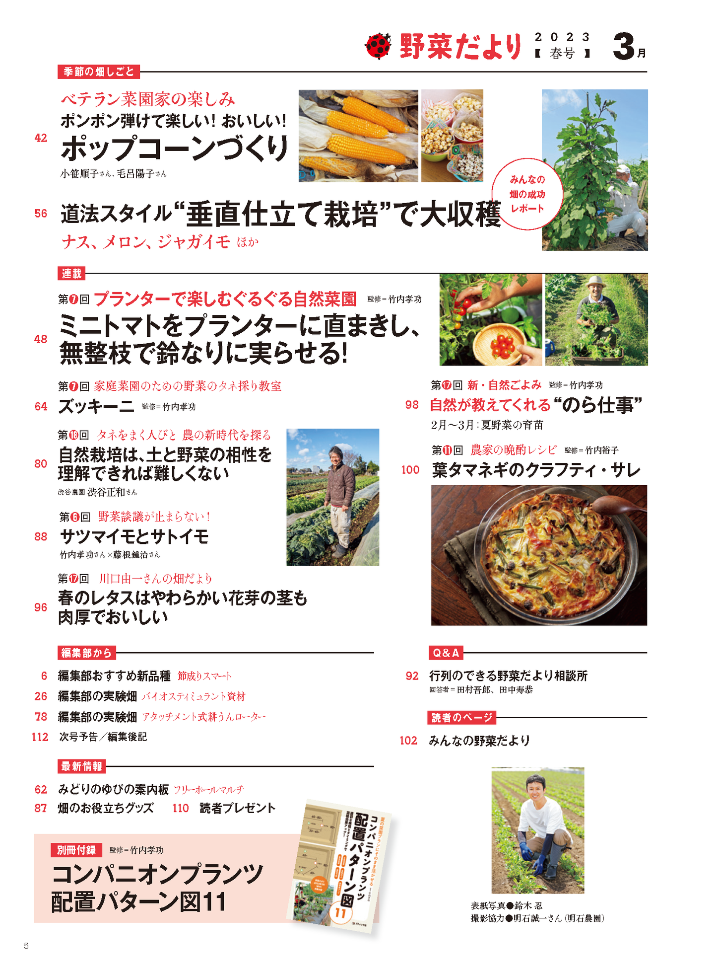 【書籍】野菜だより2023年3月春号(112303)