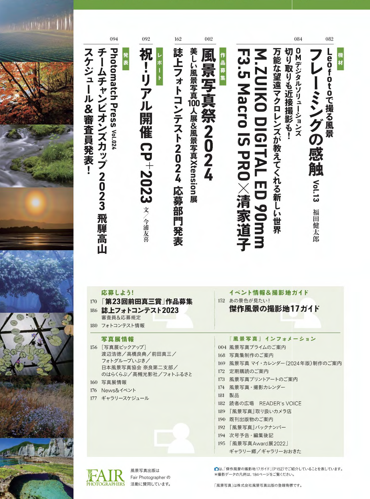 【電子版】風景写真2023年5-6月号(642305)