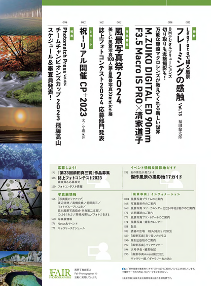 【電子版】風景写真2023年5-6月号(642305)