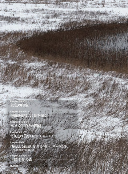 【電子版】風景写真2023年5-6月号(642305)