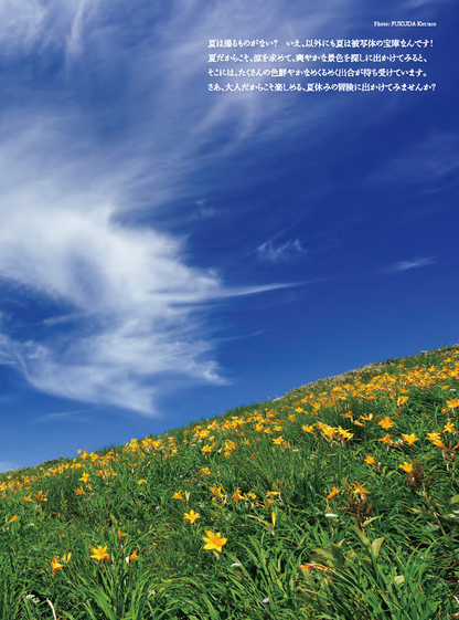 【電子版】風景写真2023年7-8月号(642307)