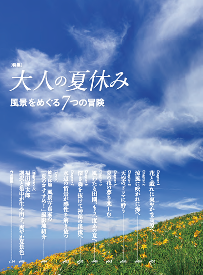 【電子版】風景写真2023年7-8月号(642307)