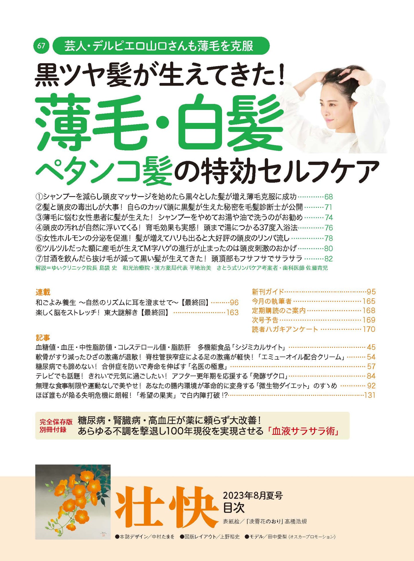 【電子版】壮快2023年8月夏号(132308)