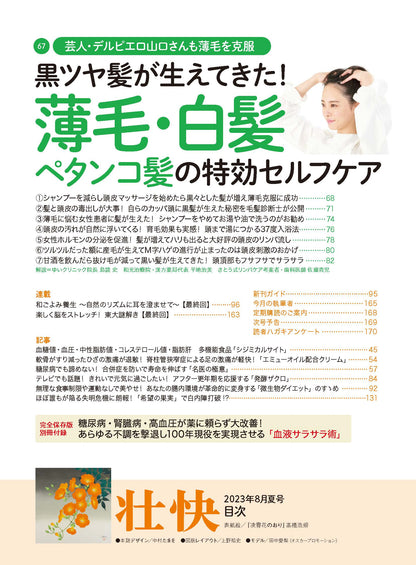 【電子版】壮快2023年8月夏号(132308)