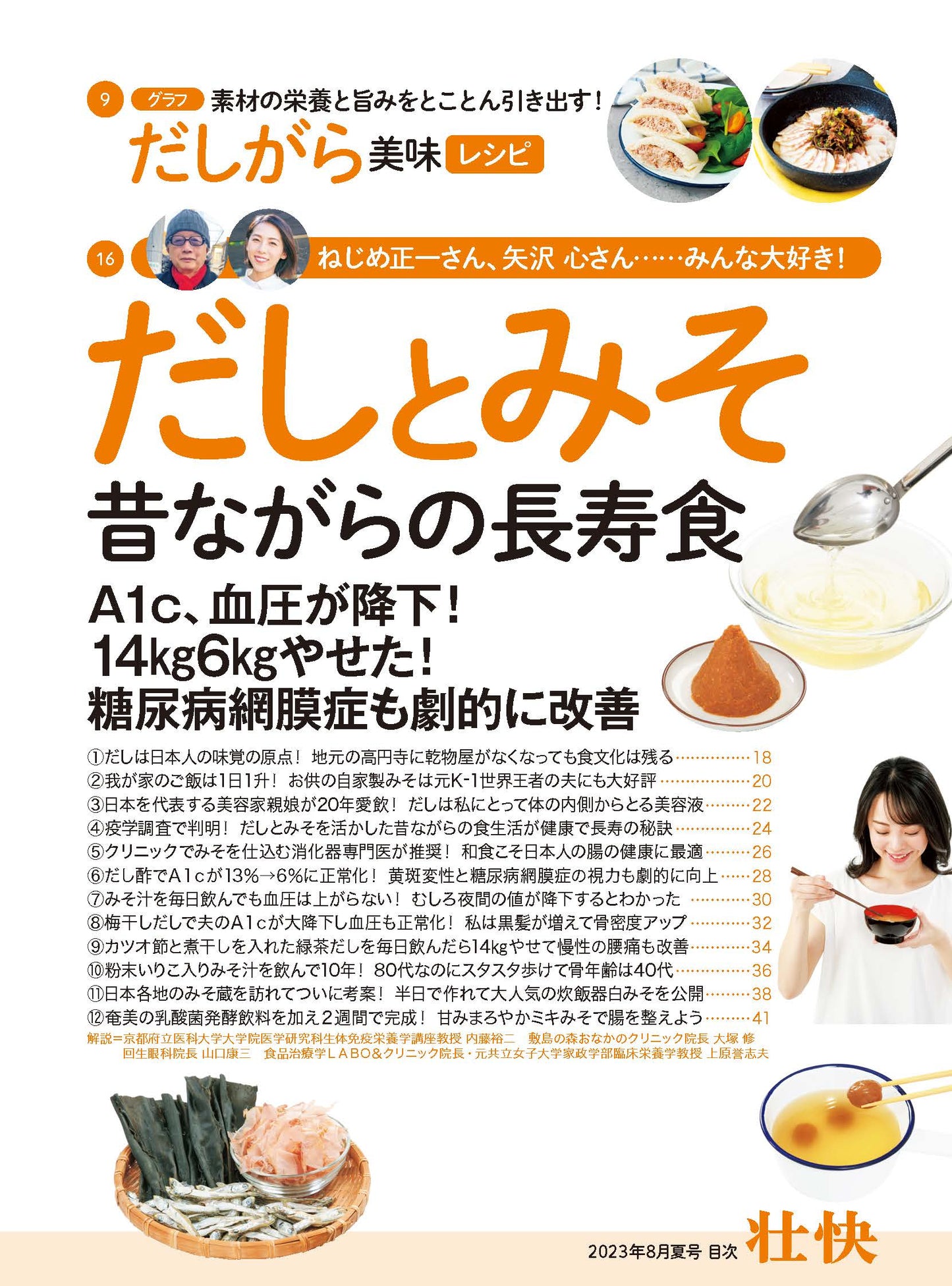 【電子版】壮快2023年8月夏号(132308)