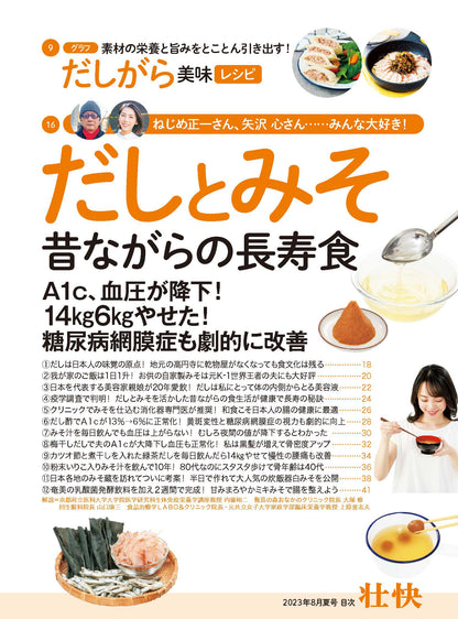 【電子版】壮快2023年8月夏号(132308)