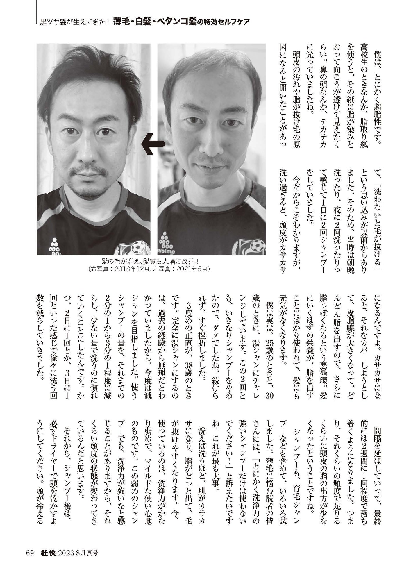 【電子版】壮快2023年8月夏号(132308)