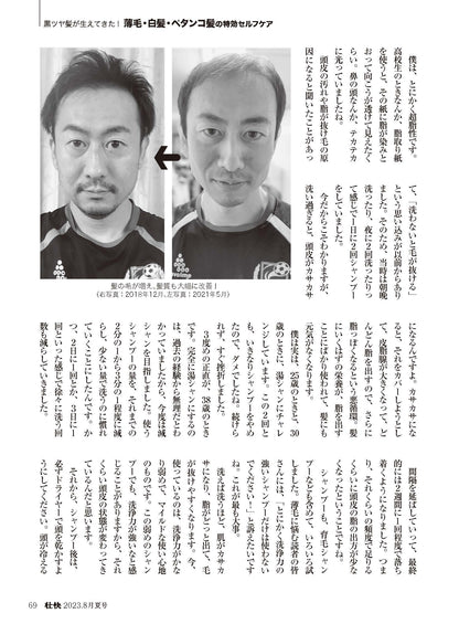 【電子版】壮快2023年8月夏号(132308)