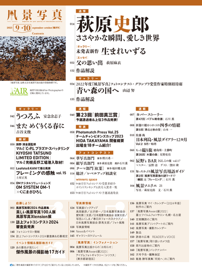 【電子版】風景写真2023年9-10月号(642309)