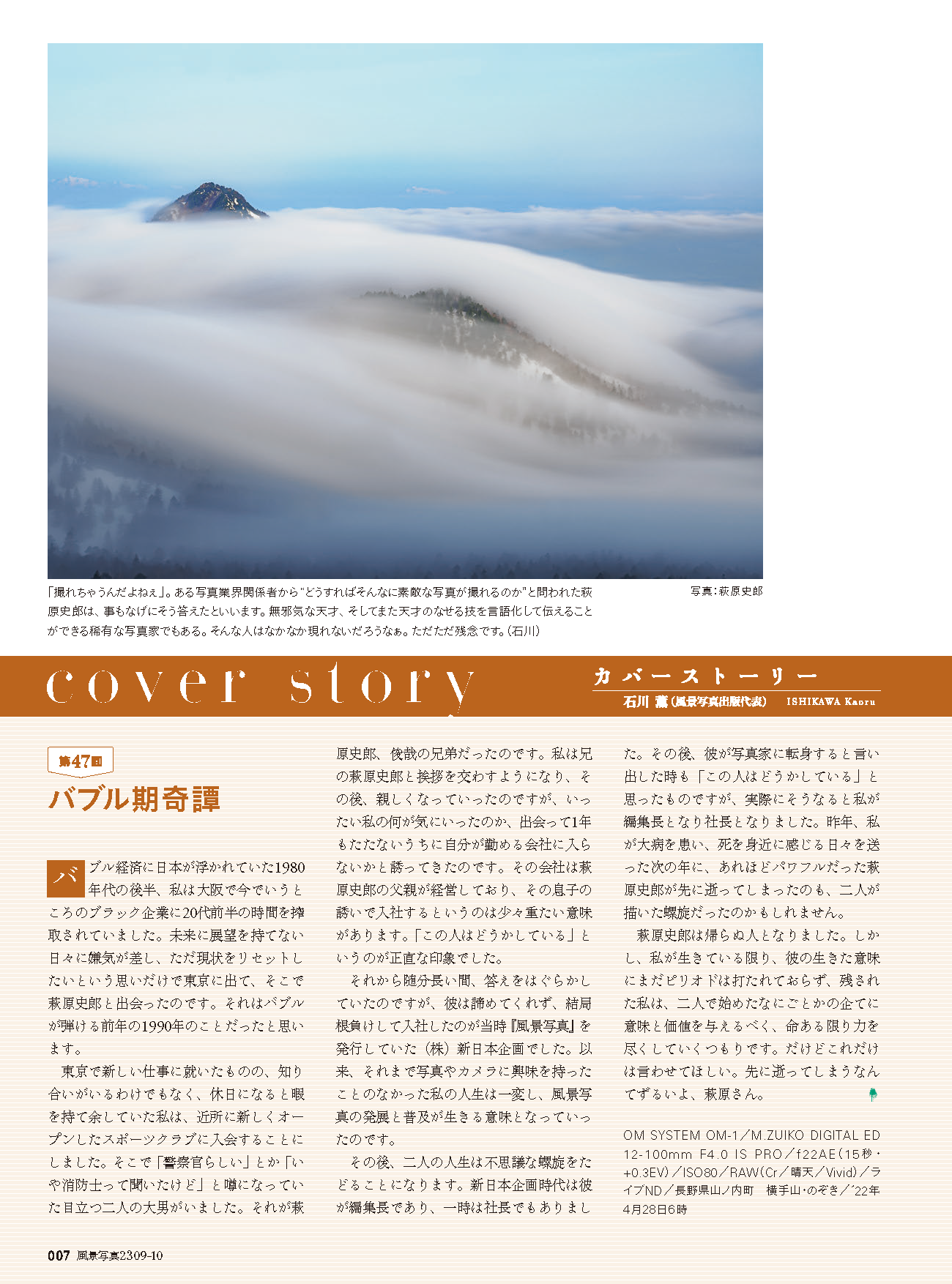 【電子版】風景写真2023年9-10月号(642309)