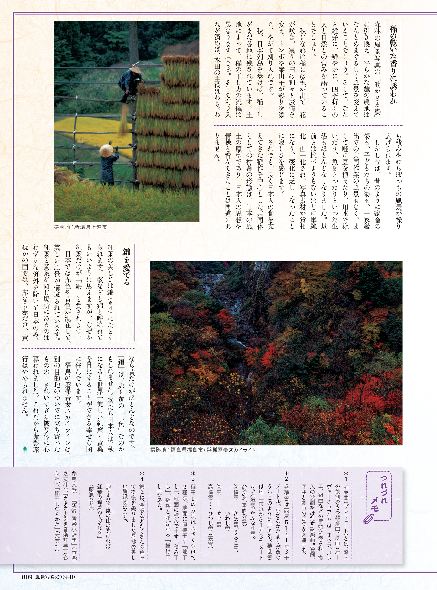 【電子版】風景写真2023年9-10月号(642309)