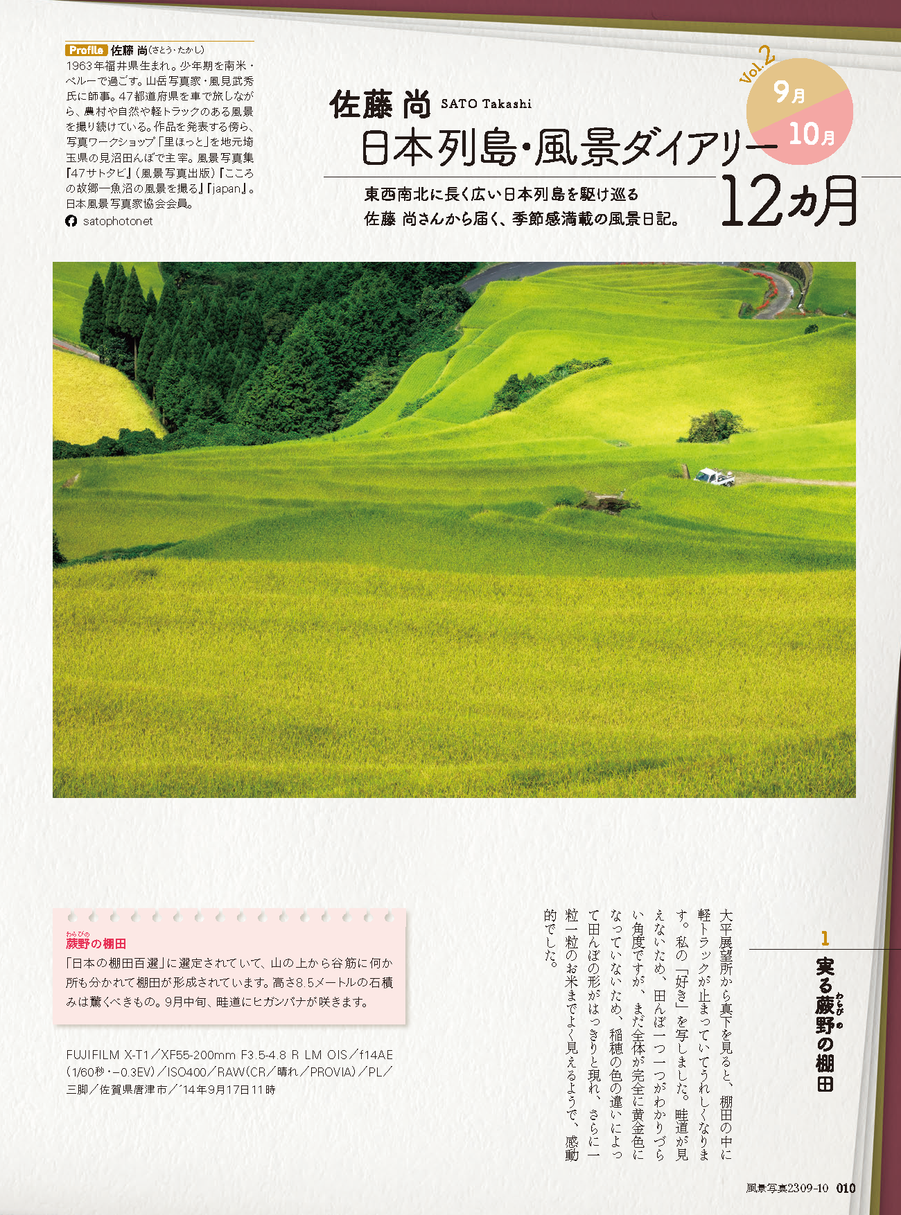 【電子版】風景写真2023年9-10月号(642309)