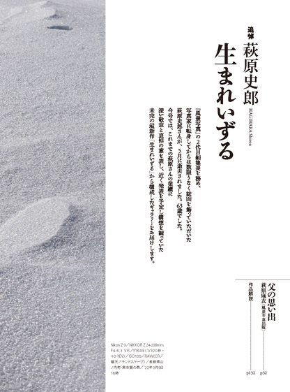 【電子版】風景写真2023年9-10月号(642309)