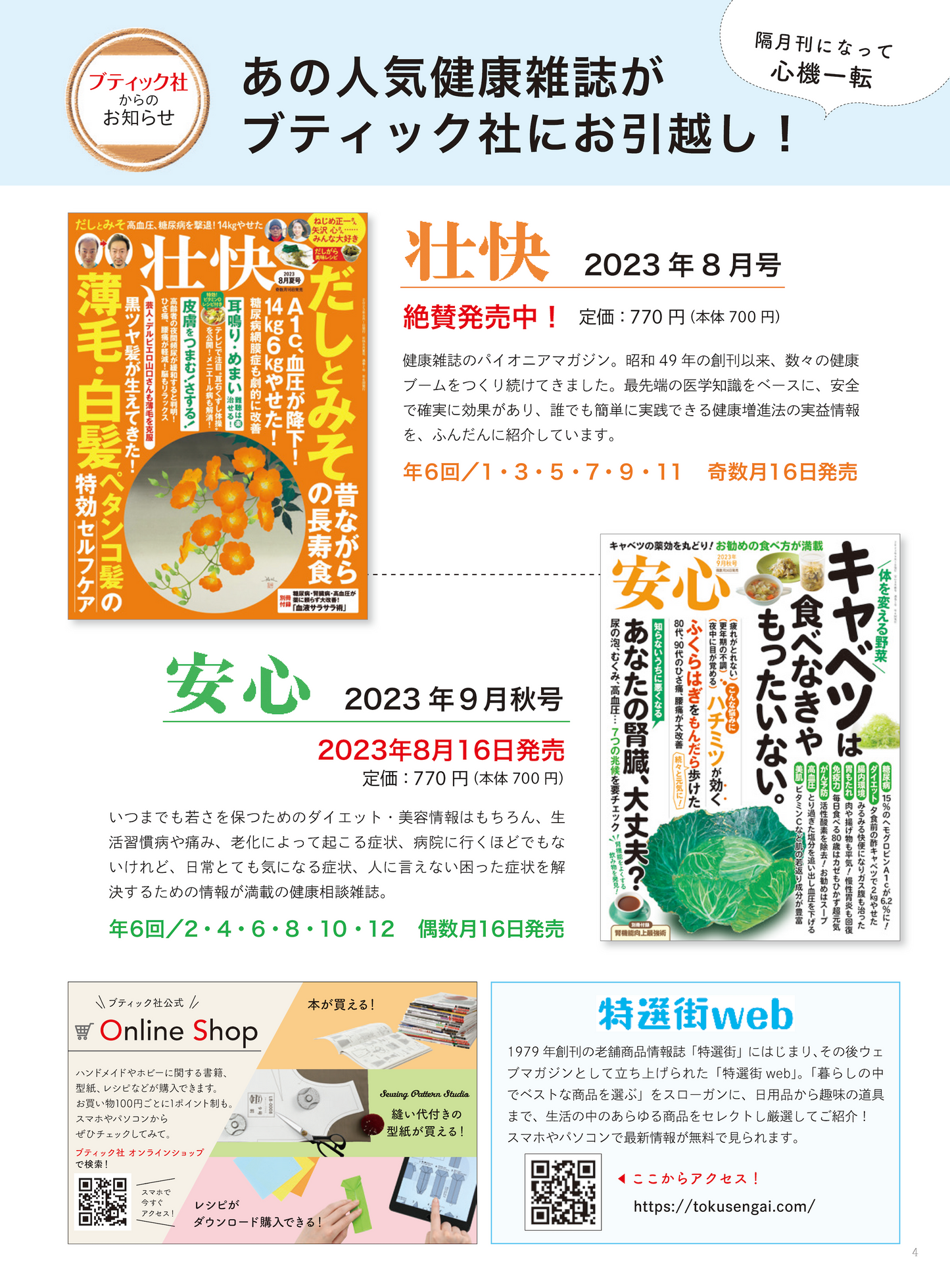 【電子版】野菜だより2023年9月秋号(112309)