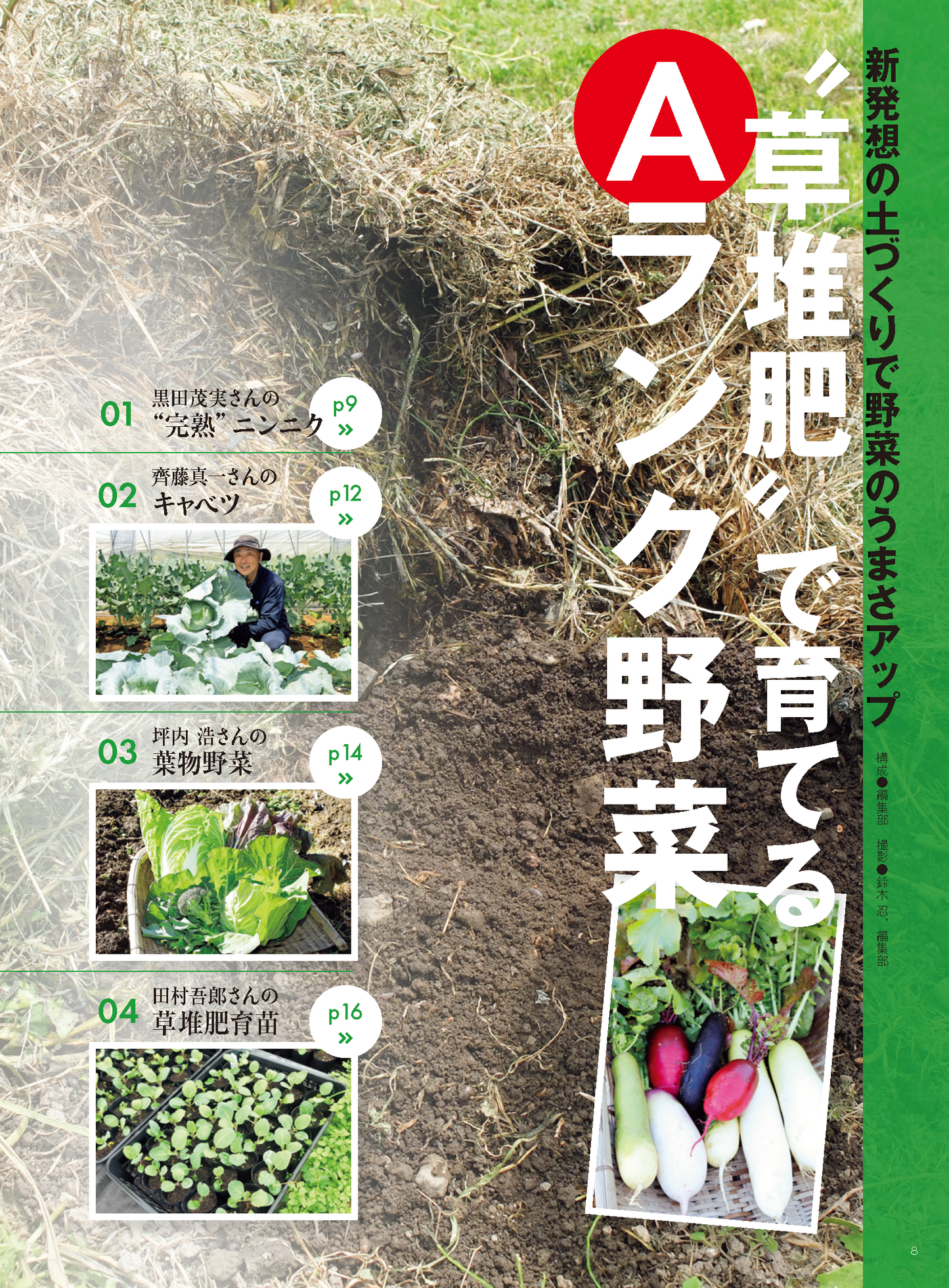 【電子版】野菜だより2023年9月秋号(112309)