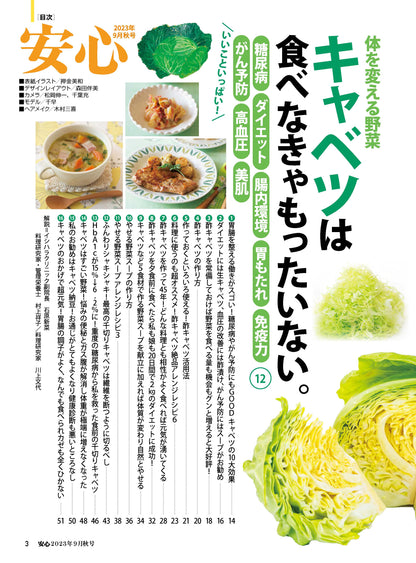 【電子版】安心2023年9月秋号(152309)