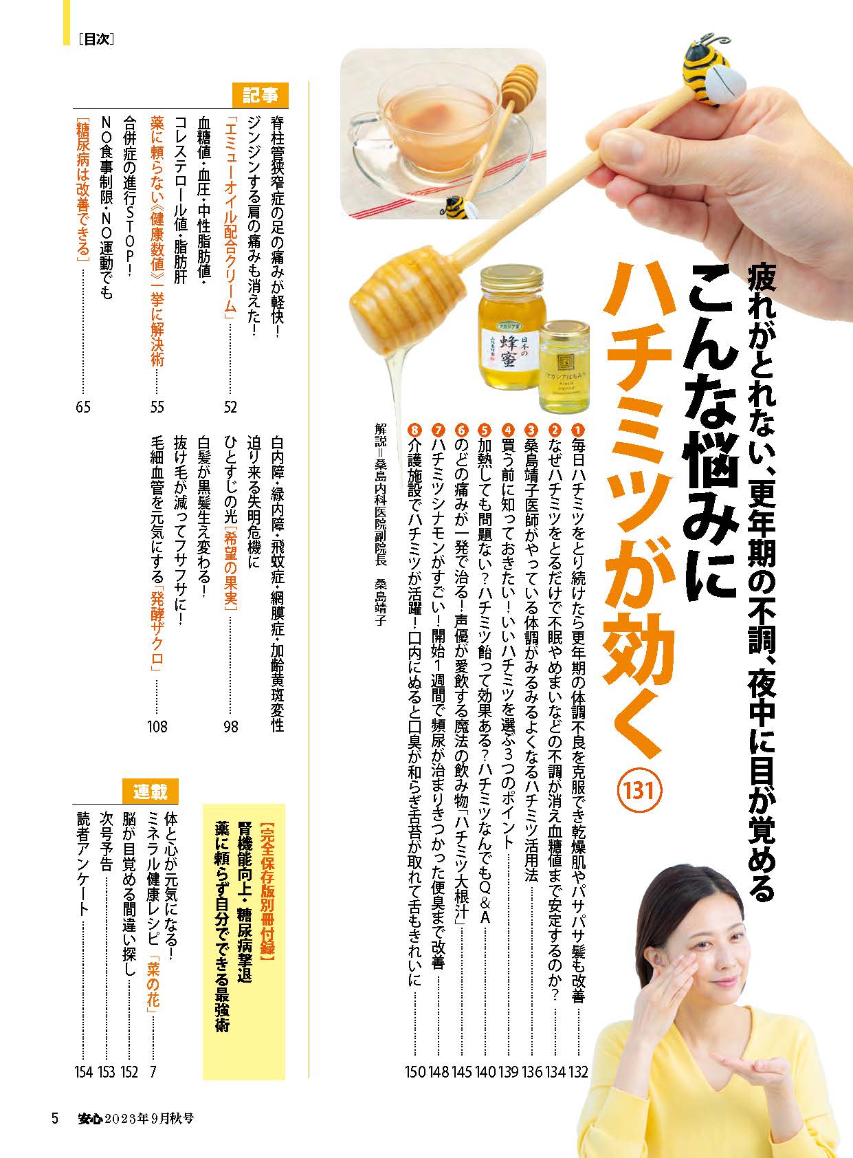 【電子版】安心2023年9月秋号(152309)