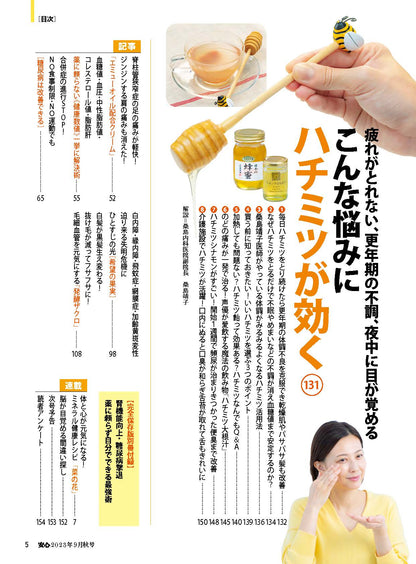 【電子版】安心2023年9月秋号(152309)