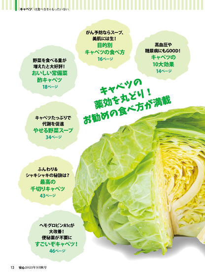 【電子版】安心2023年9月秋号(152309)