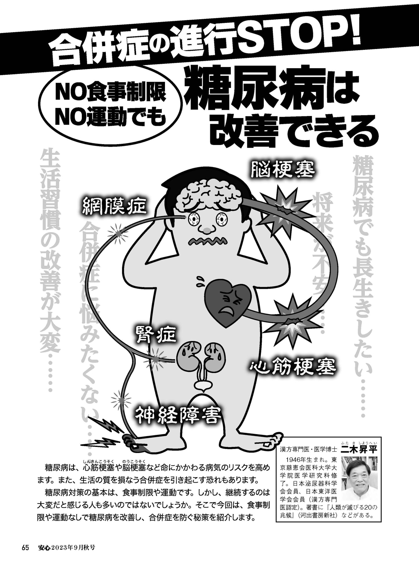 【電子版】安心2023年9月秋号(152309)