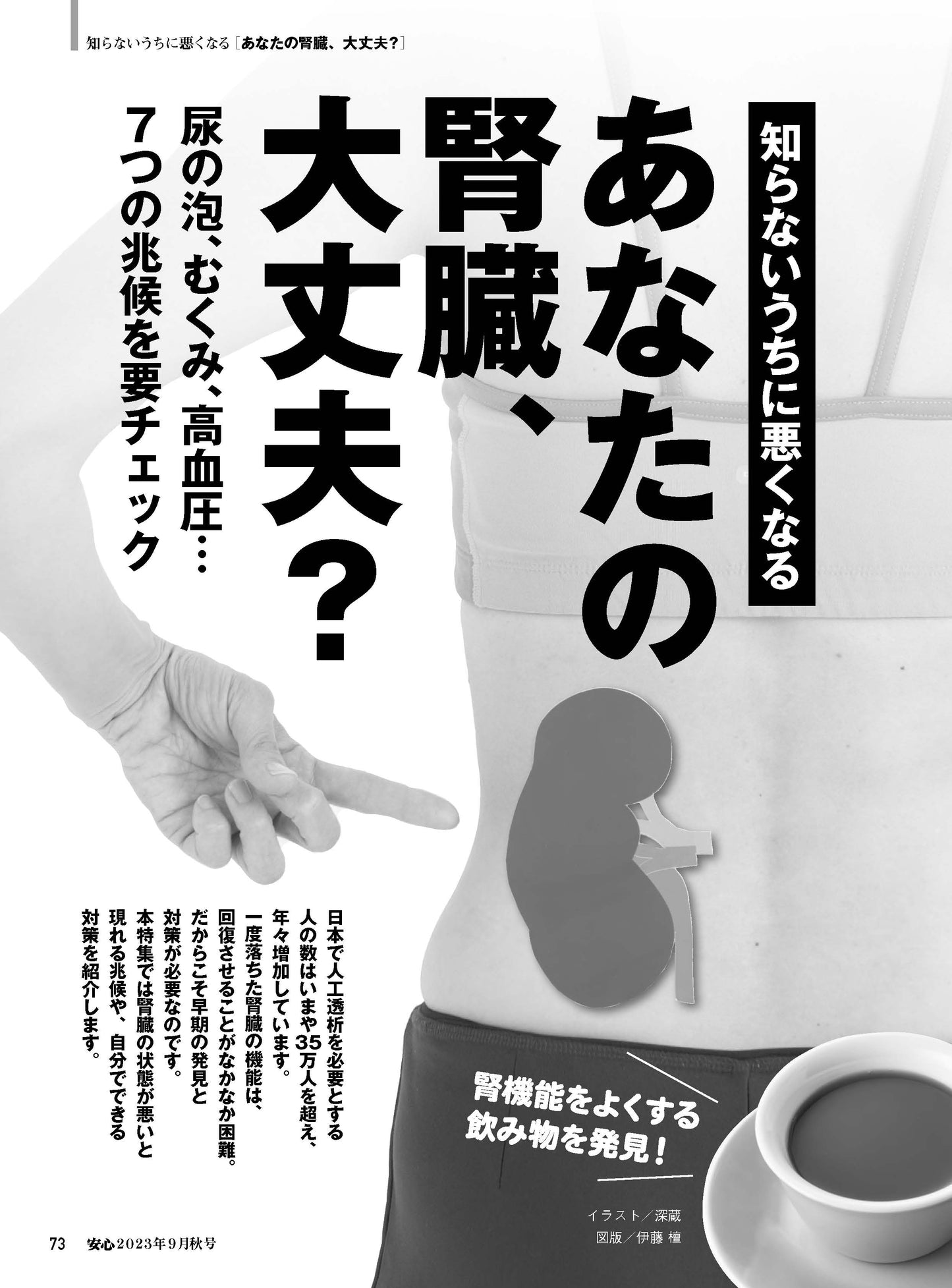【電子版】安心2023年9月秋号(152309)