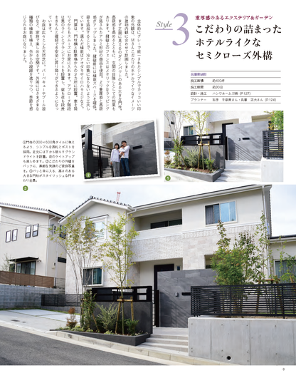 【電子版】エクステリア＆ガーデン2023年冬号No.74(572301)