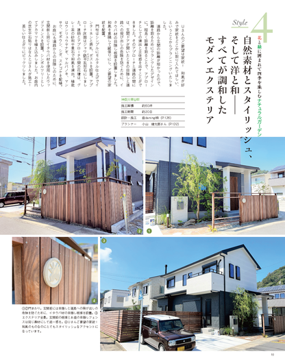 【電子版】エクステリア＆ガーデン2023年春号No.75(572304)