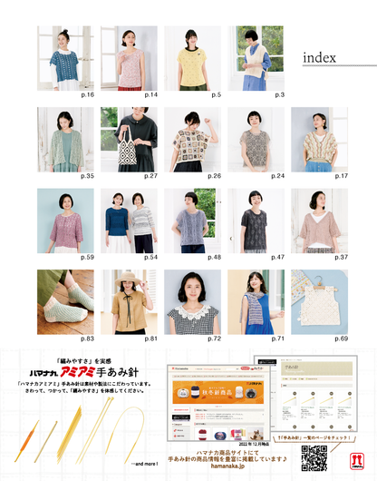 【書籍】今編みたいニット春夏2023(S8365)