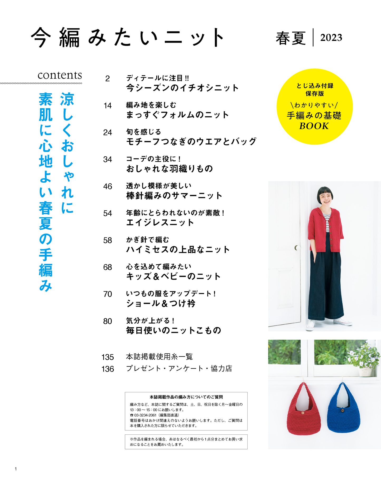 【書籍】今編みたいニット春夏2023(S8365)