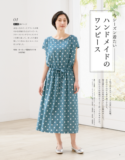 【書籍】大人のかんたんソーイング2023夏(S8397)