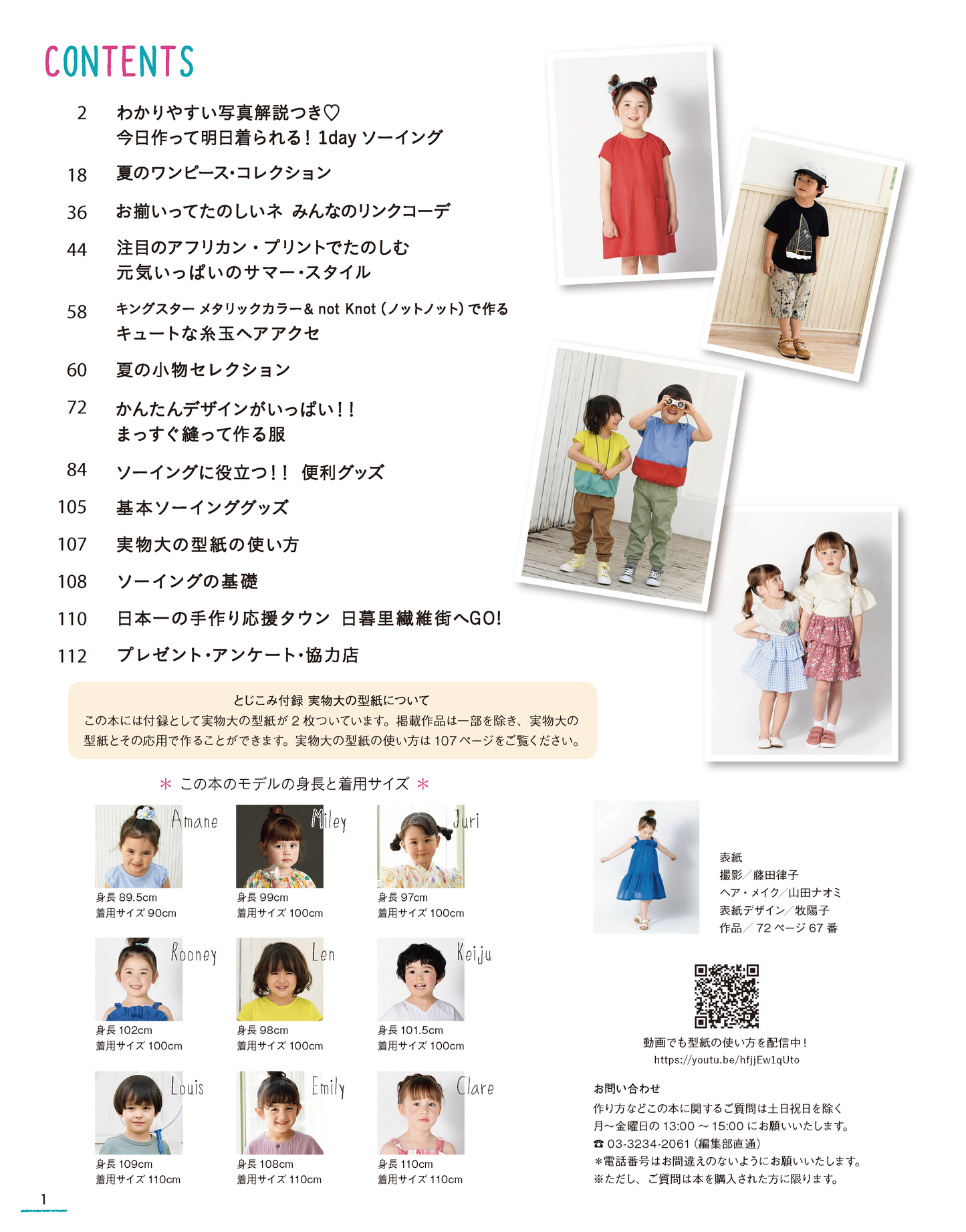 【書籍】ハンドメイドのかんたん子ども服2023夏(S8404)
