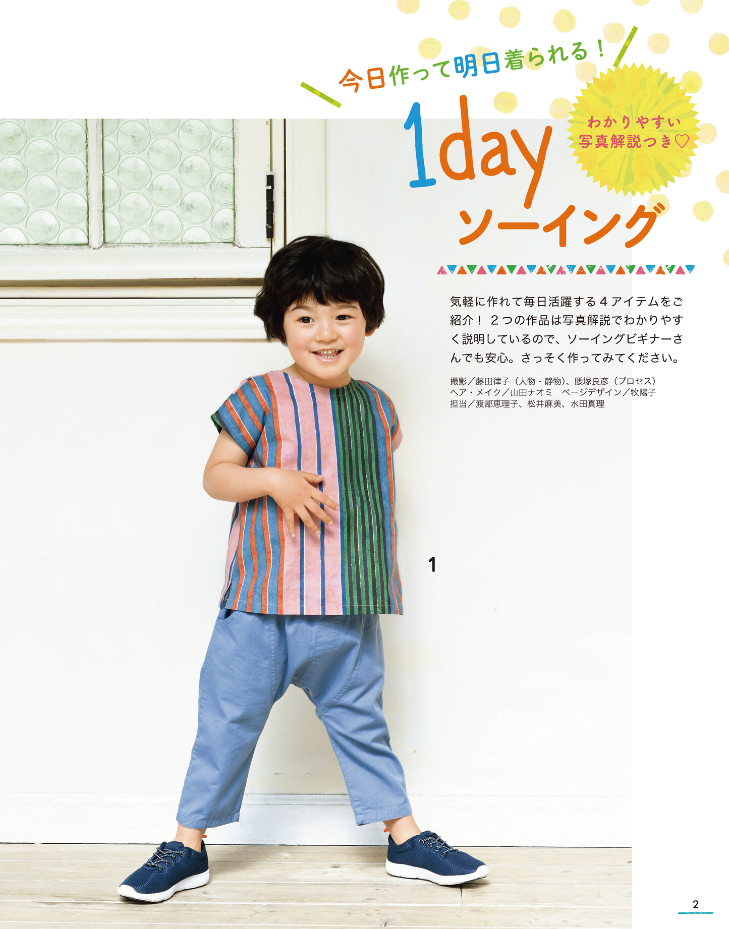 【書籍】ハンドメイドのかんたん子ども服2023夏(S8404)