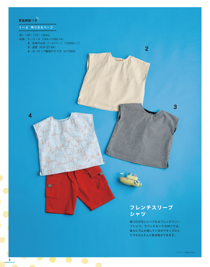 【書籍】ハンドメイドのかんたん子ども服2023夏(S8404)