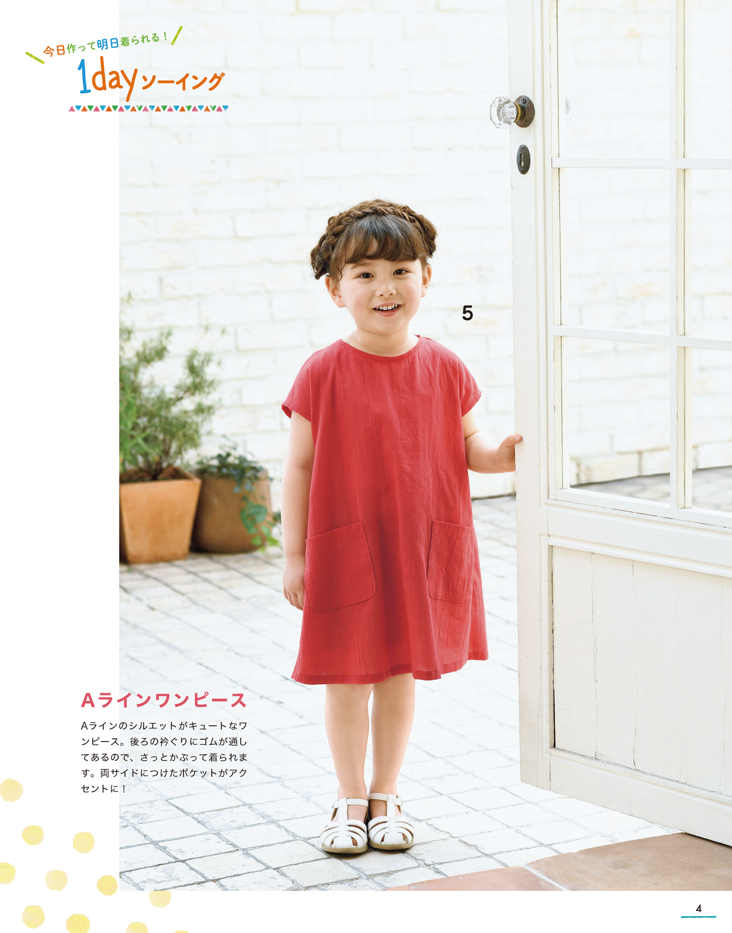 【書籍】ハンドメイドのかんたん子ども服2023夏(S8404)