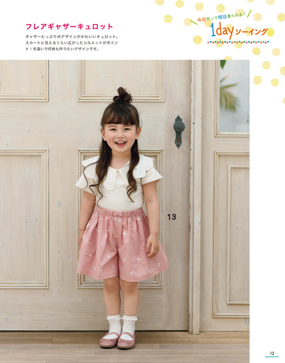 【書籍】ハンドメイドのかんたん子ども服2023夏(S8404)