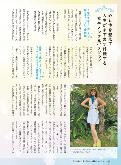 【書籍】ゆほびか2024-2025年秋冬(壮快2024年10月号増刊)(142410)