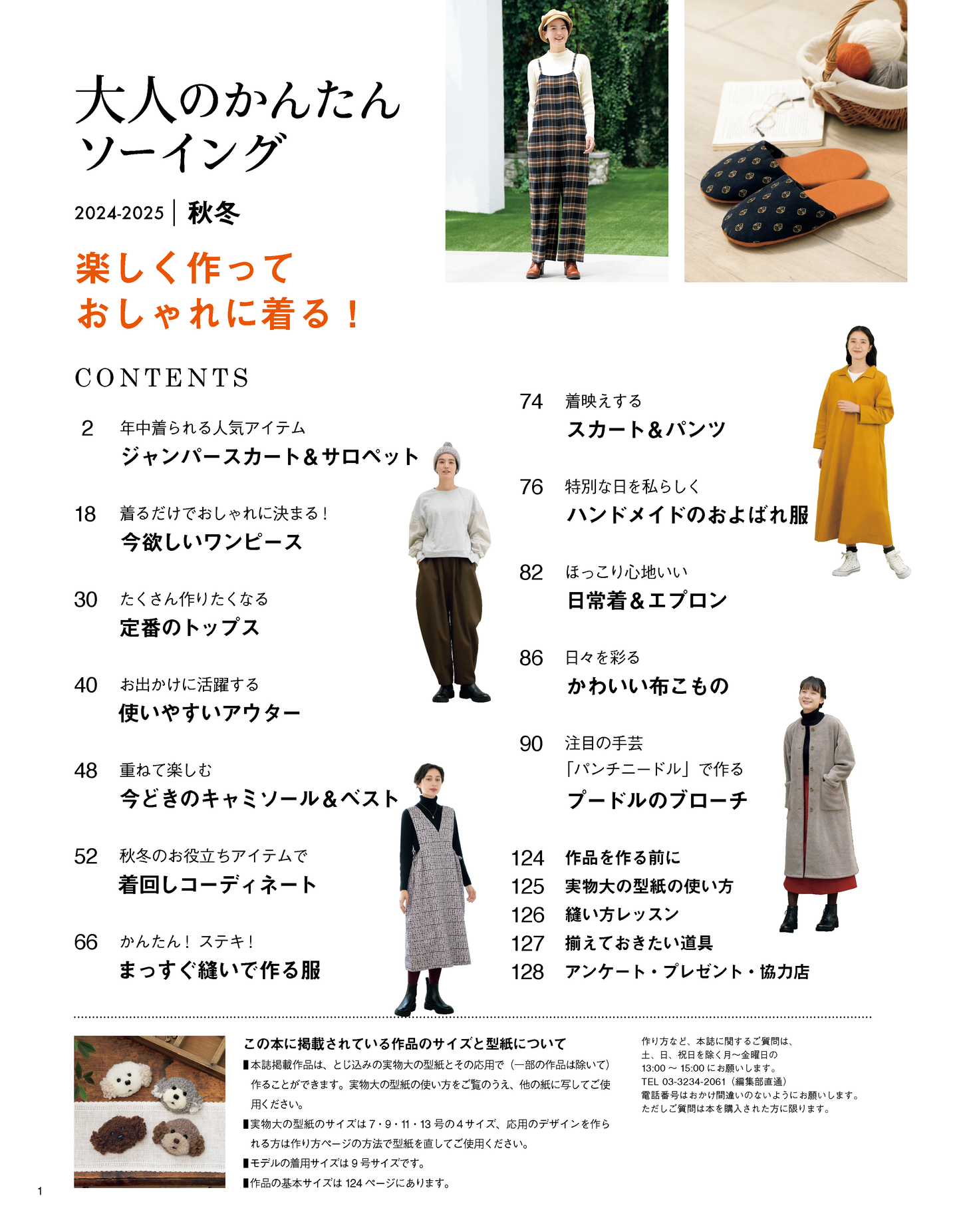 【書籍】大人のかんたんソーイング2024-2025秋冬(S8560)