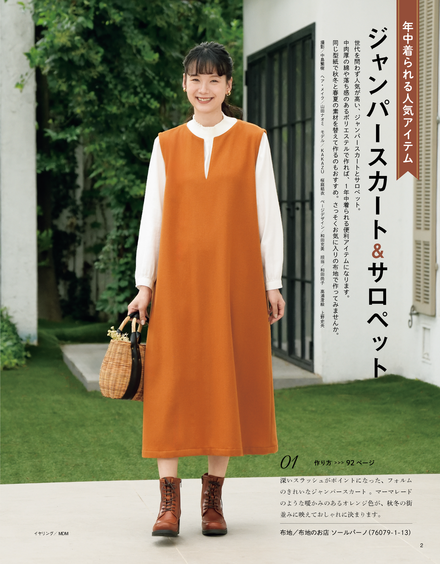 【書籍】大人のかんたんソーイング2024-2025秋冬(S8560)