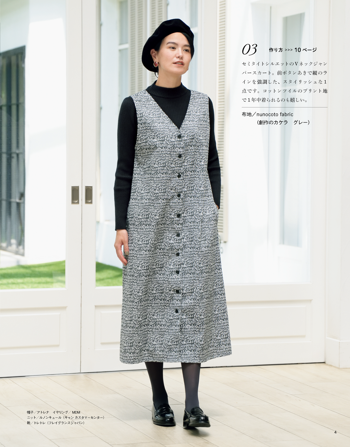 【書籍】大人のかんたんソーイング2024-2025秋冬(S8560)
