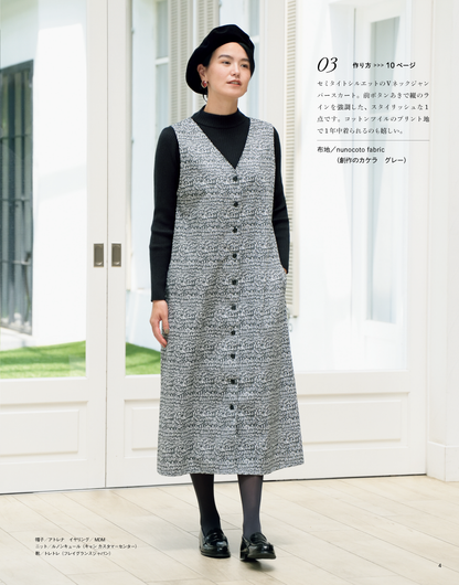 【書籍】大人のかんたんソーイング2024-2025秋冬(S8560)