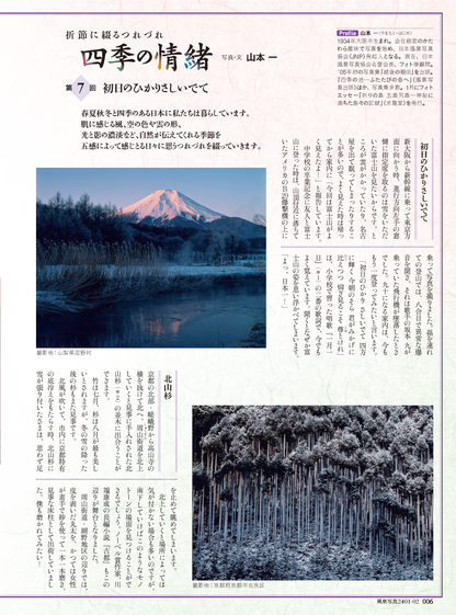 【電子版】風景写真2024年1-2月号(642401)