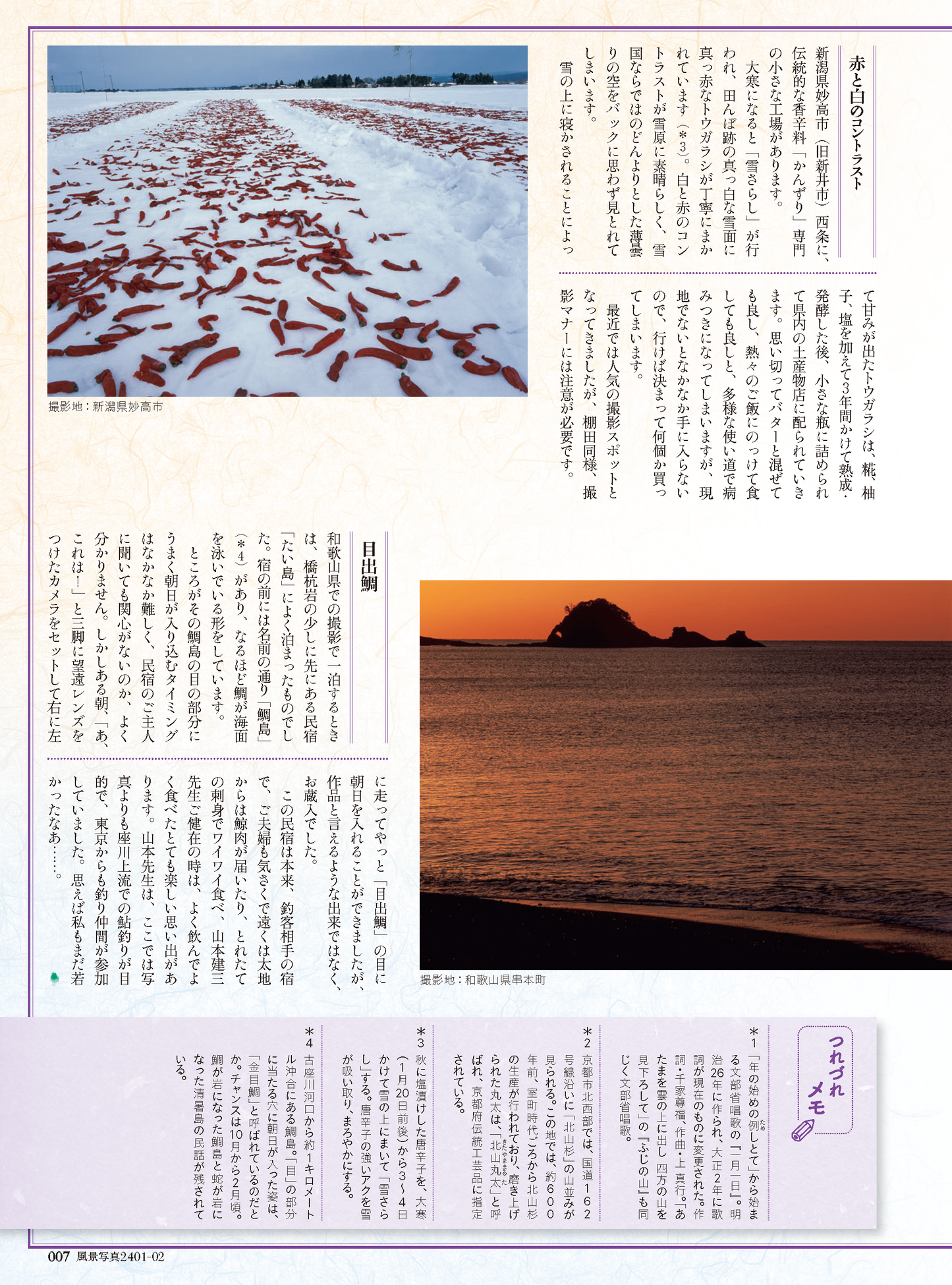 【電子版】風景写真2024年1-2月号(642401)