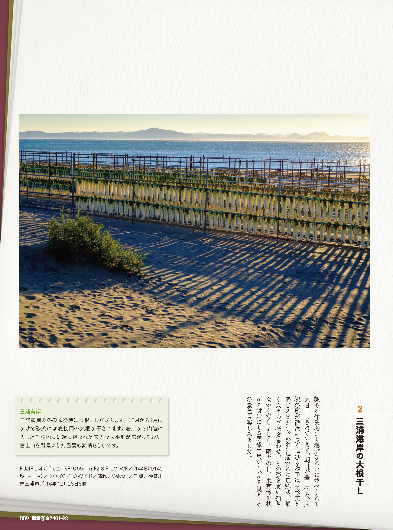 【電子版】風景写真2024年1-2月号(642401)